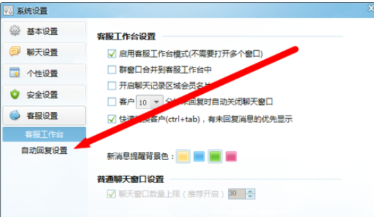 阿里旺旺设置自动回复的详细操作流程截图