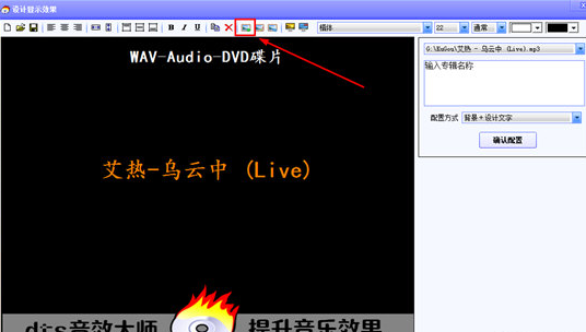 DTS音效大师加专辑图片的具体流程介绍截图