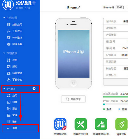 爱思助手进行截图的具体使用教程截图
