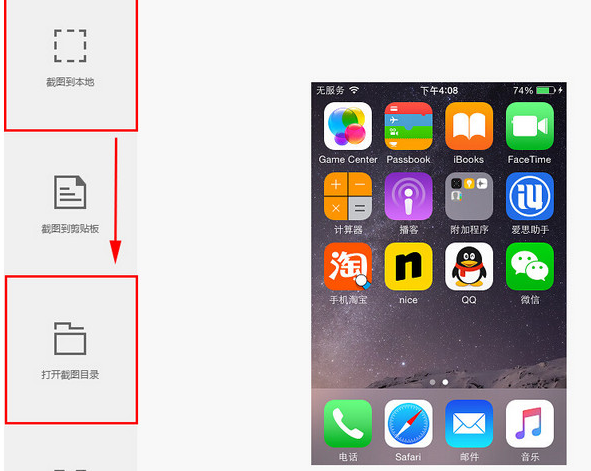 爱思助手进行截图的具体使用教程截图