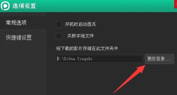 西瓜影音播放器更改电影下载存放地址的操作教程截图