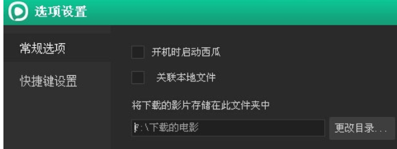 西瓜影音播放器更改电影下载存放地址的操作教程截图