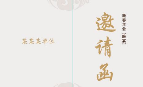 Adobe Photoshop设计简约款公司年会邀请函的操作教程截图