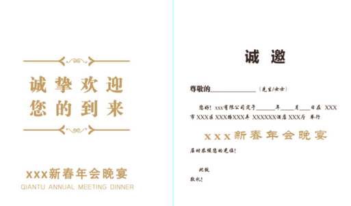 Adobe Photoshop设计简约款公司年会邀请函的操作教程截图
