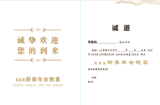 Adobe Photoshop设计简约款公司年会邀请函的操作教程截图