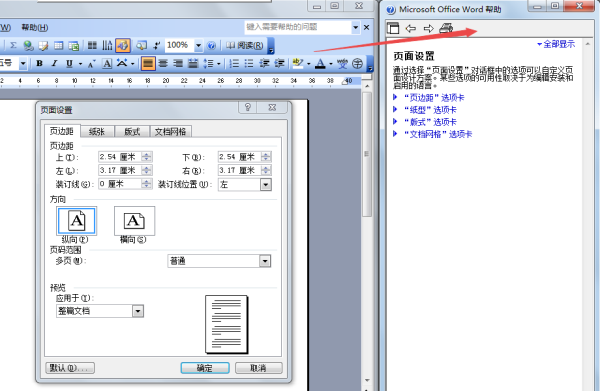 Microsoft Office 2003打开纸张帮助信息窗口的操作教程截图