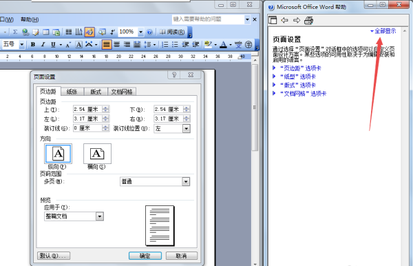 Microsoft Office 2003打开纸张帮助信息窗口的操作教程截图