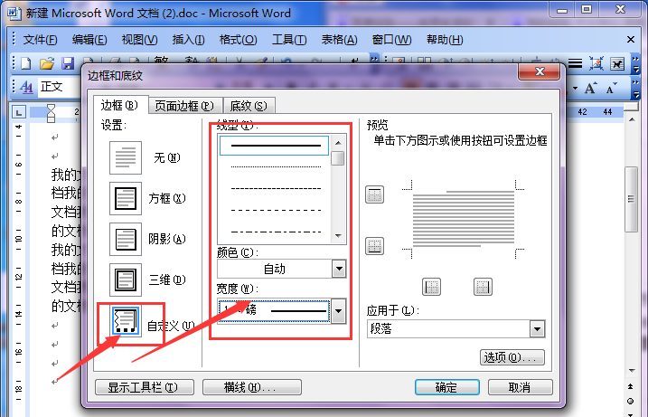 Microsoft Office 2003里一个边框设置不同线条的操作教程截图