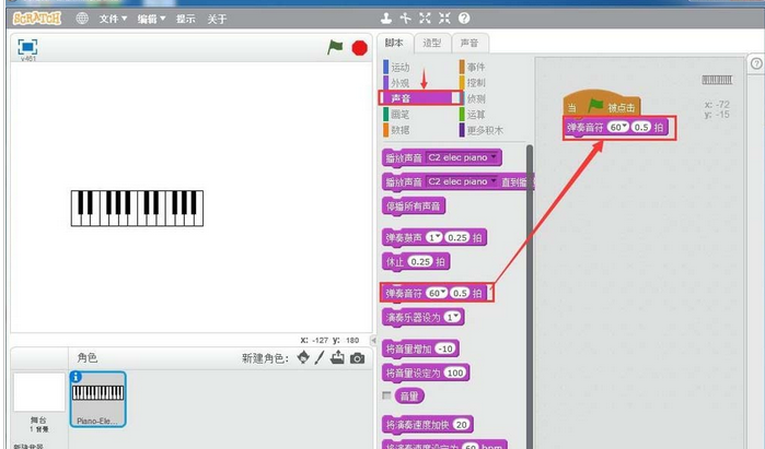 Scratch中编曲的操作教程截图