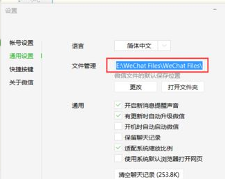 微信电脑版中找到聊天文件位置的操作教程截图