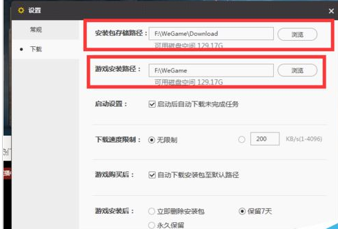 腾讯游戏加速器安装游戏失败提示错误码300的解决方法截图