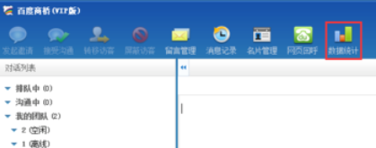 百度商桥快速查看数据统计的操作步骤截图