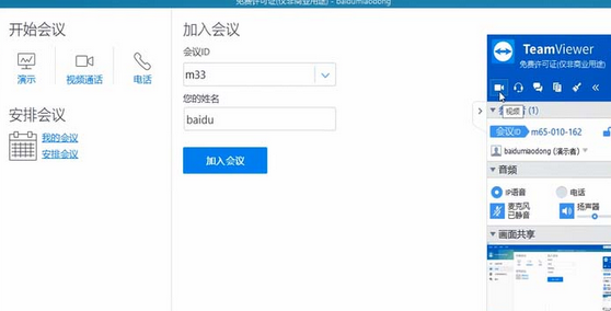 teamviewer视频会议连接摄像头的详细操作教程截图