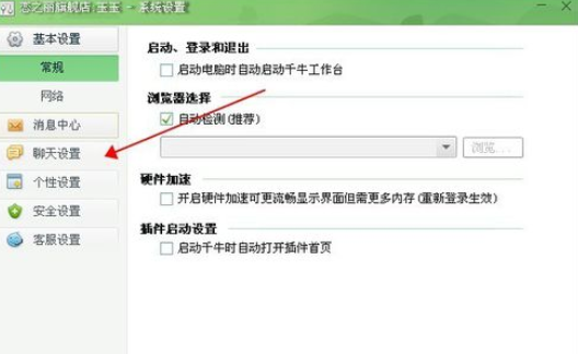 千牛工作台关掉叮咚提示音的详细操作方法截图