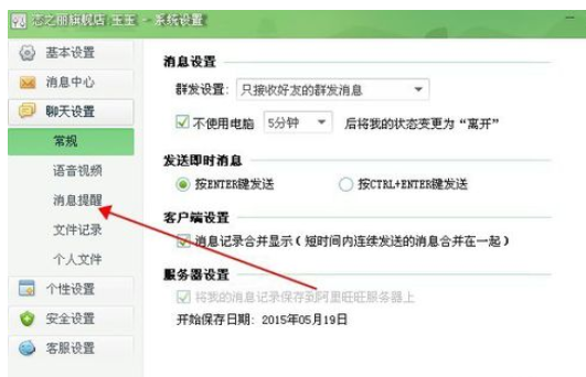 千牛工作台关掉叮咚提示音的详细操作方法截图