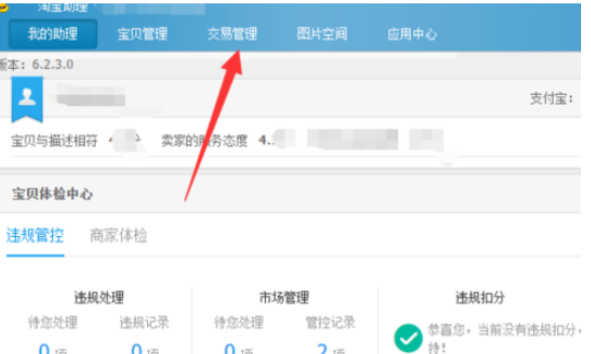 淘宝助理对客户订单进行批量评价的具体操作流程截图
