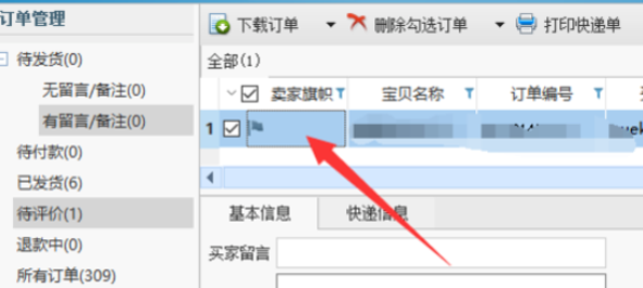 淘宝助理对客户订单进行批量评价的具体操作流程截图