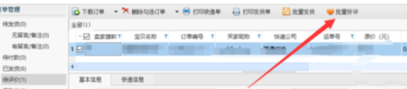 淘宝助理对客户订单进行批量评价的具体操作流程截图