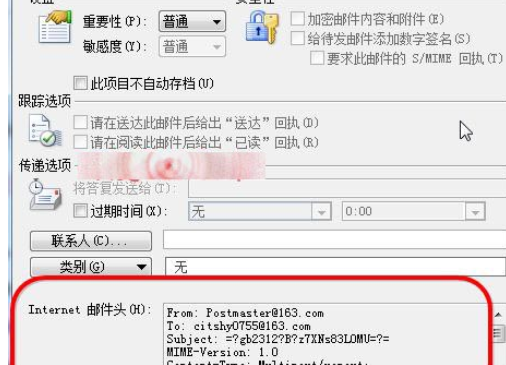Microsoft Office Outlook查看邮件头以及邮件属性的具体步骤介绍截图