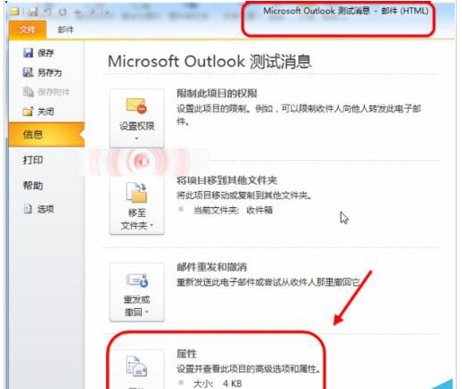 Microsoft Office Outlook查看邮件头以及邮件属性的具体步骤介绍截图