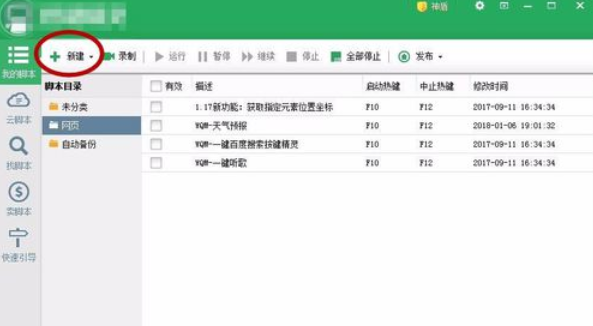 按键精灵切换窗口的具体操作方法截图