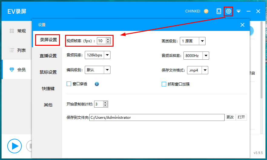 EV录屏录制视频声音忽快忽慢的解决办法截图