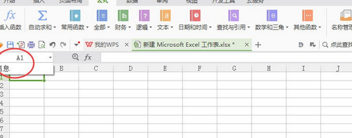wps2007中使用名称管理器的详细操作步骤截图