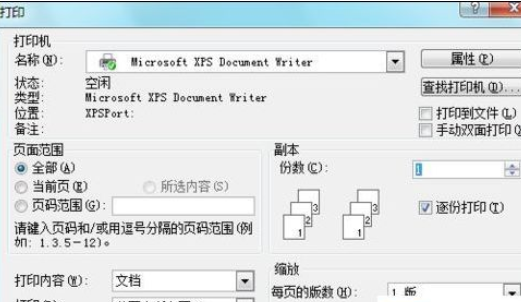 Microsoft Office 2003打印当前页的操作教程截图