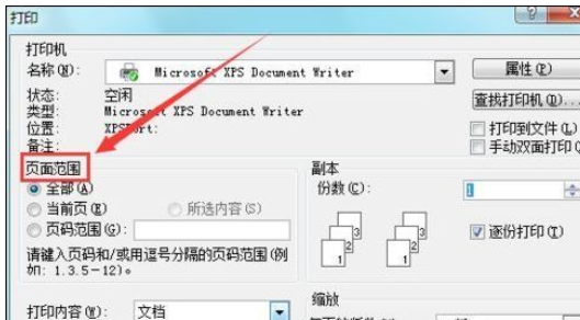 Microsoft Office 2003打印当前页的操作教程截图