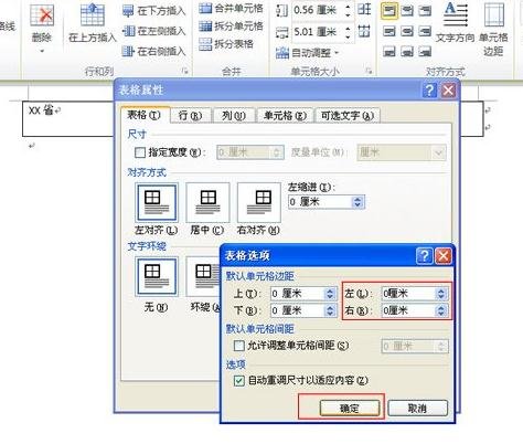 Word 2010中制作联合公文头的详细操作教程截图