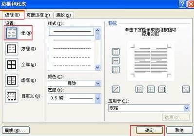 Word 2010中制作联合公文头的详细操作教程截图