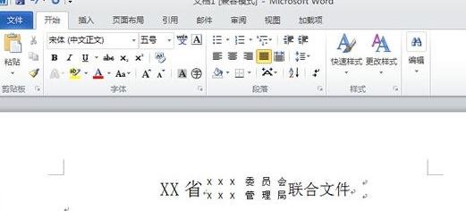Word 2010中制作联合公文头的详细操作教程截图