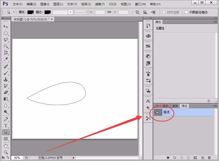 photoshop cs6绘制路径保存的相关操作教程截图