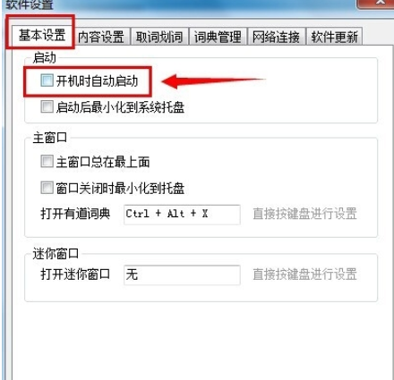有道词典设置开机时不自动启动的操作教程截图