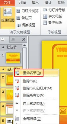 PowerPoint Viewer中幻灯片进行分节管理的使用方法截图