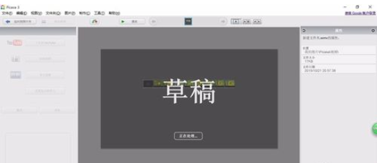 Google Picasa把照片制作为视频在电视上播放的使用教程截图