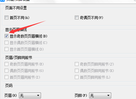 wps2007删除页眉横线的操作方法截图