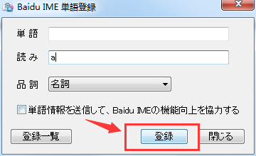 百度日语输入法(Baidu IME)编辑短语的操作教程截图