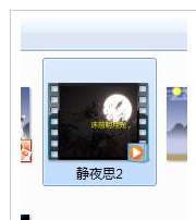 PowerPoint Viewer制作美丽大方视频的操作方法截图