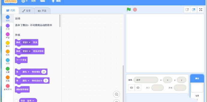 Scratch创建飞翔蝙蝠动画效果的操作方法截图