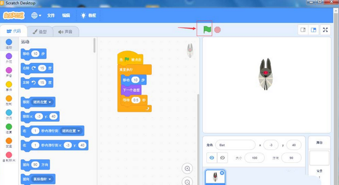 Scratch创建飞翔蝙蝠动画效果的操作方法截图