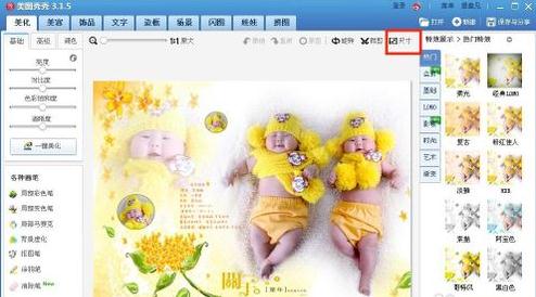 美图秀秀改变图片分辨率的使用操作方法截图