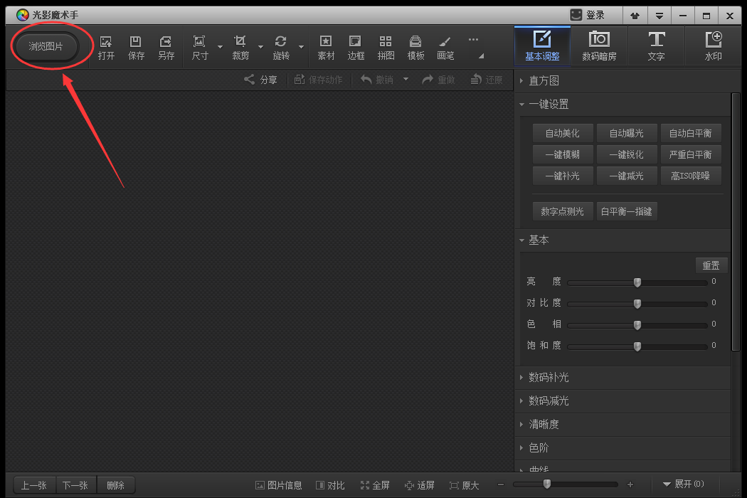 光影魔术手批量修改图片大小的操作教程截图