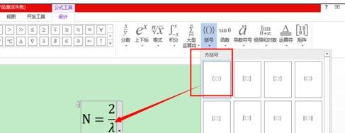 Word 2013输入系统没有公式的操作方法截图