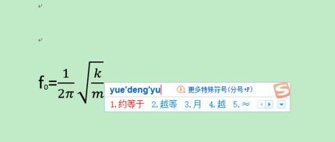 Word 2013输入系统没有公式的操作方法截图