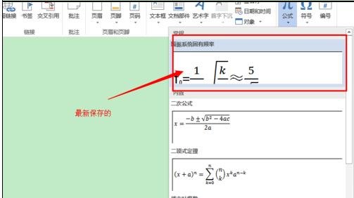 Word 2013输入系统没有公式的操作方法截图