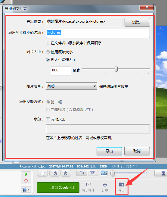 Google Picasa旋转图片的操作方法截图