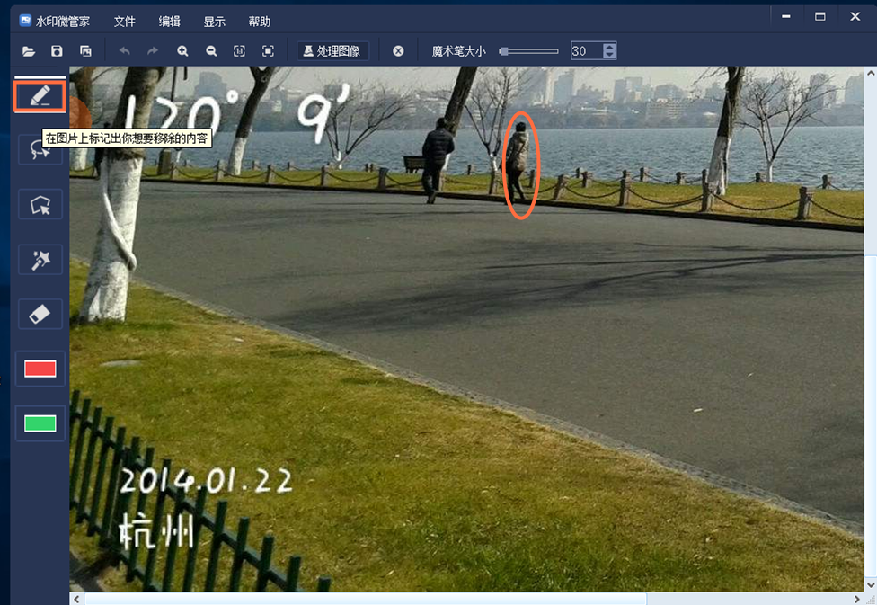 水印微管家修复图片瑕疵的详细操作步骤截图