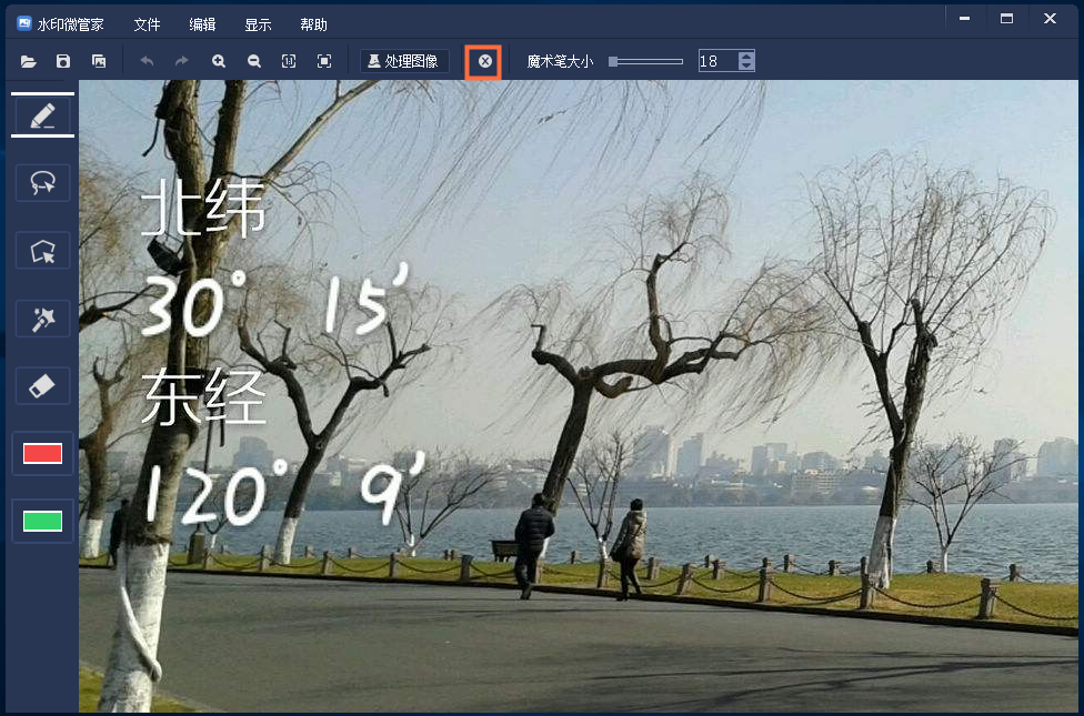 水印微管家修复图片瑕疵的详细操作步骤截图