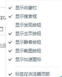 百度浏览器将标签调到下面的方法步骤截图